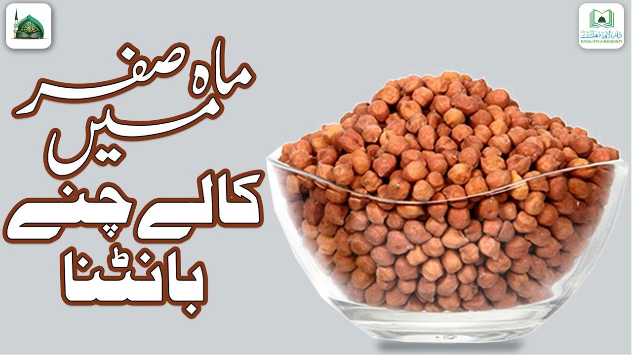 Safar Ke Mahine Me Channe Bantna Kaisa?